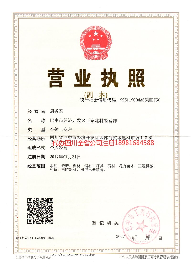 喀什地区喀什地区正意建材经营部