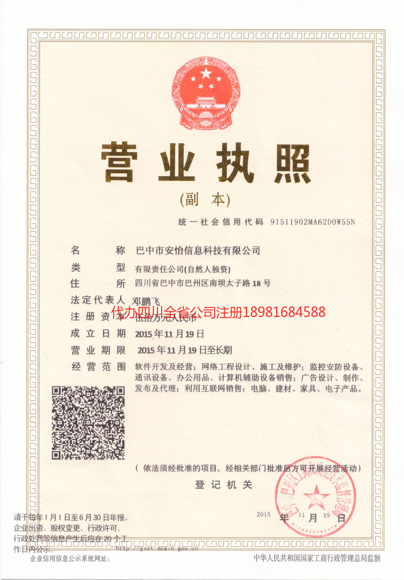 喀什地区喀什地区安怡信息科技有限公司