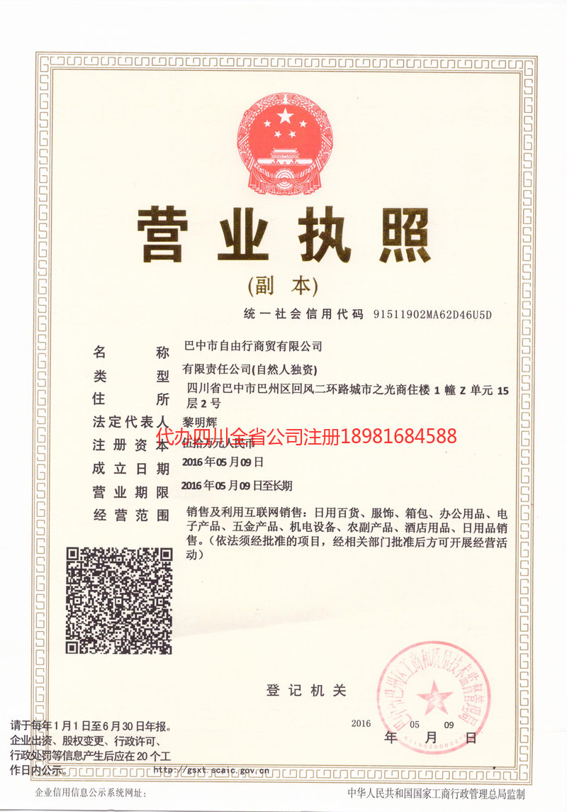 喀什地区喀什地区自由行商贸有限公司