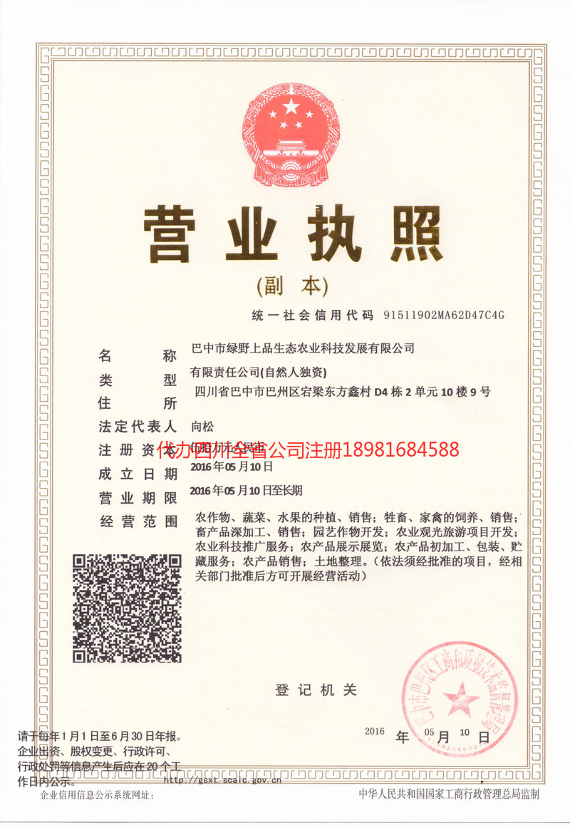 喀什地区喀什地区绿野上品生态农业科技发展有限公司