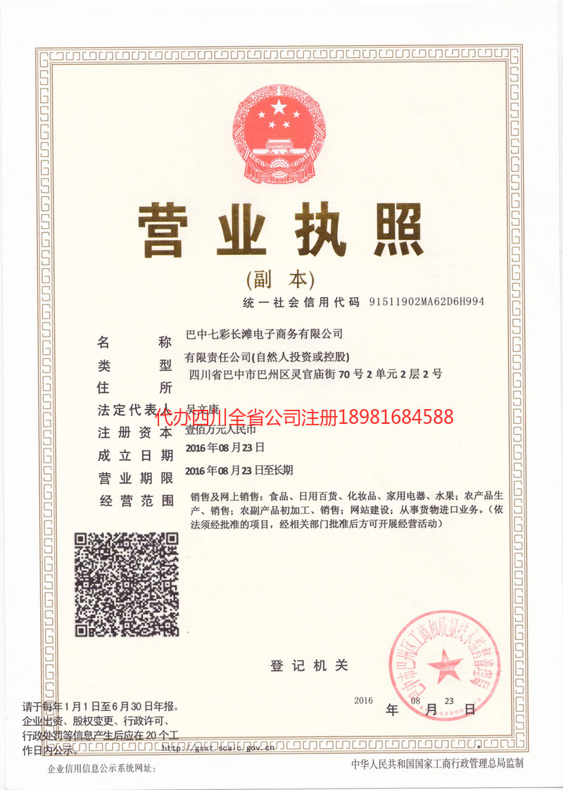 喀什地区喀什地区七彩长滩电子商务有限公司