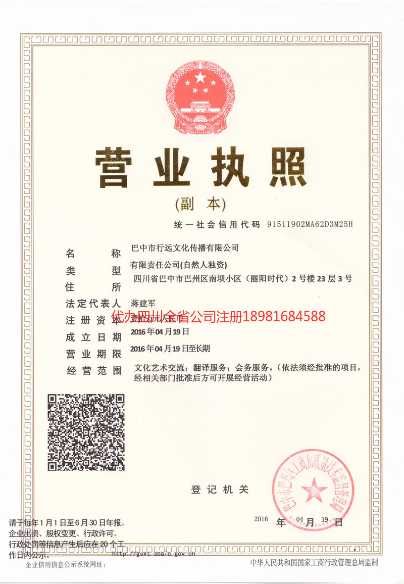 喀什地区喀什地区行远文化传播有限公司