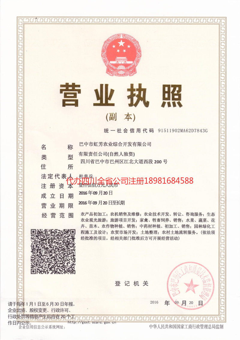 喀什地区喀什地区虹芳农业综合开发有限公司