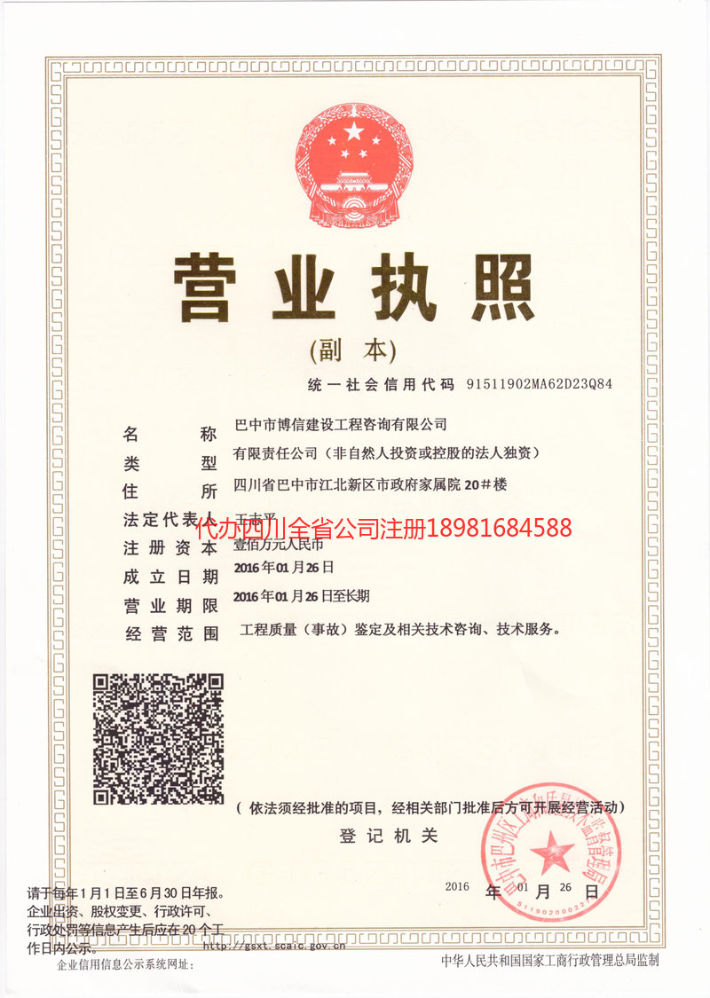 喀什地区喀什地区博信建设工程咨询有限公司