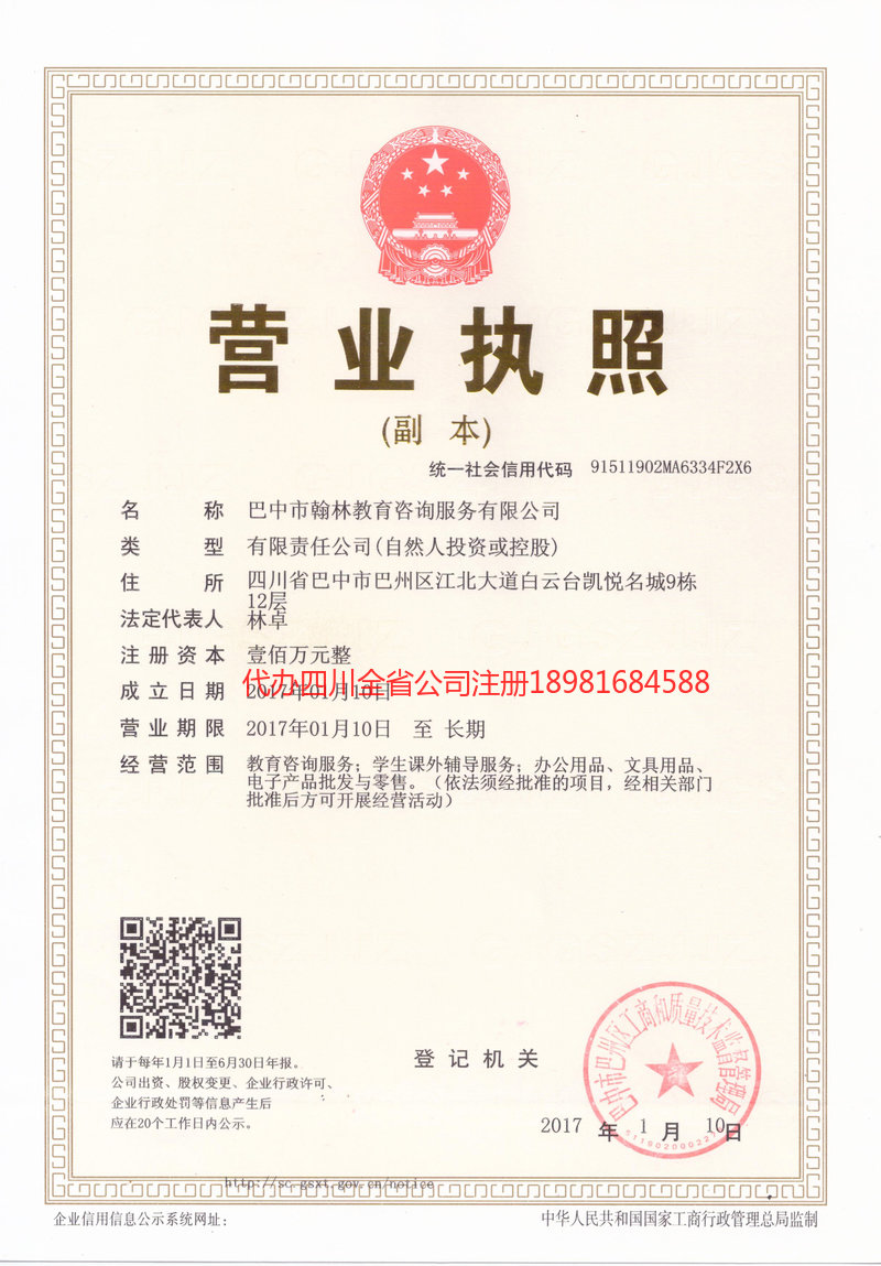 喀什地区喀什地区翰林教育咨询服务有限公司