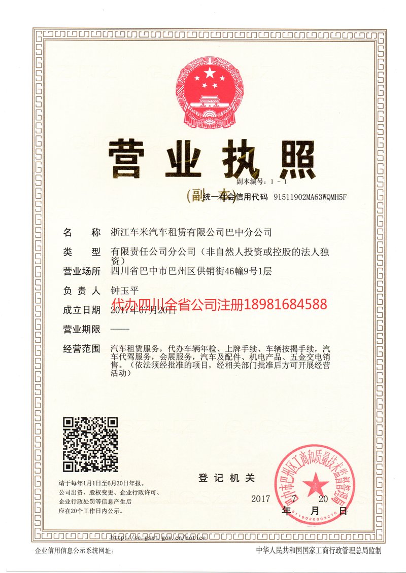 喀什地区喀什地区车米汽车租赁有限公司