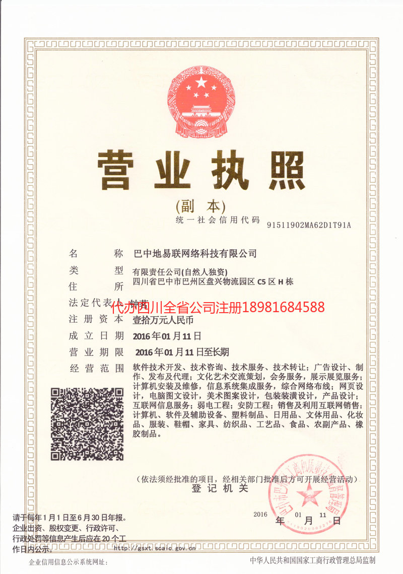 喀什地区喀什地区地易联网络科技有限公司
