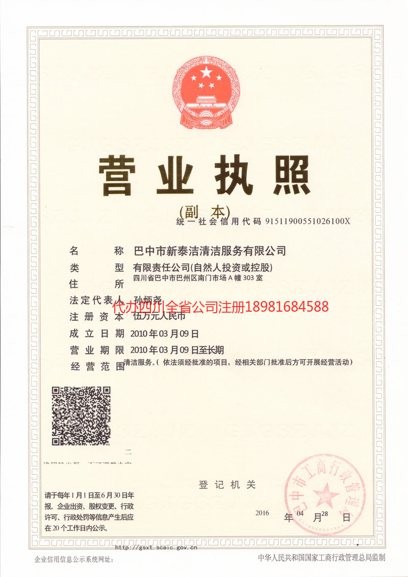 喀什地区喀什地区新泰洁清洁服务有限公司