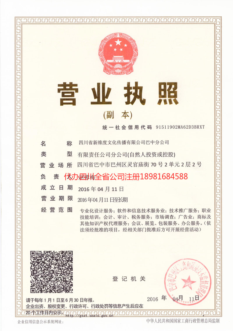 喀什地区喀什地区新维度文化传播有限公司