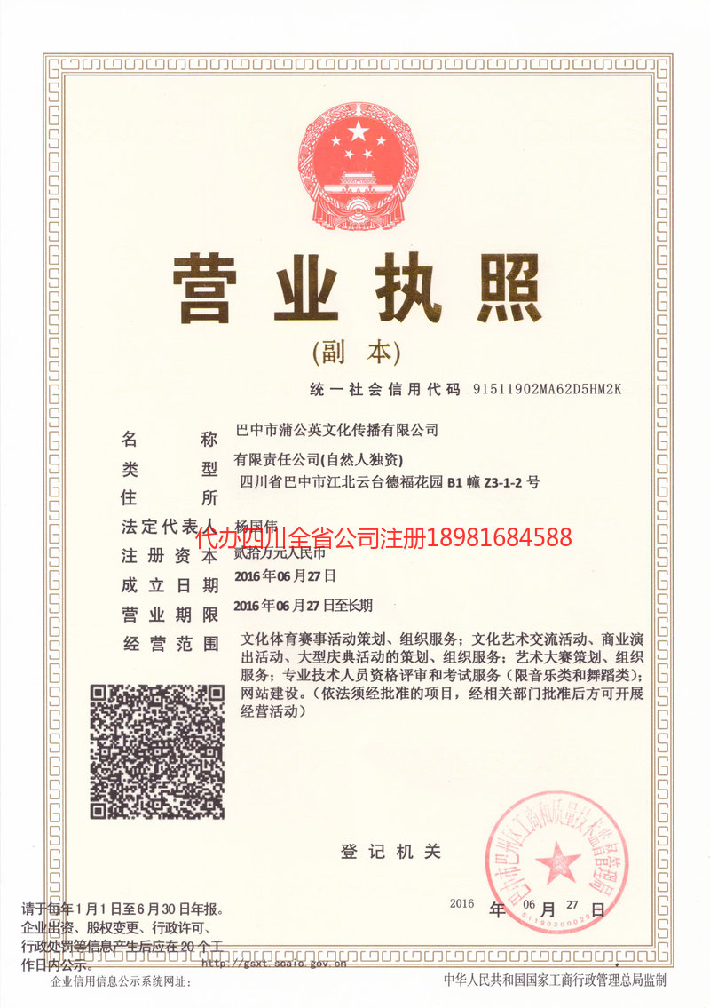 喀什地区喀什地区蒲公英文化传播有限公司