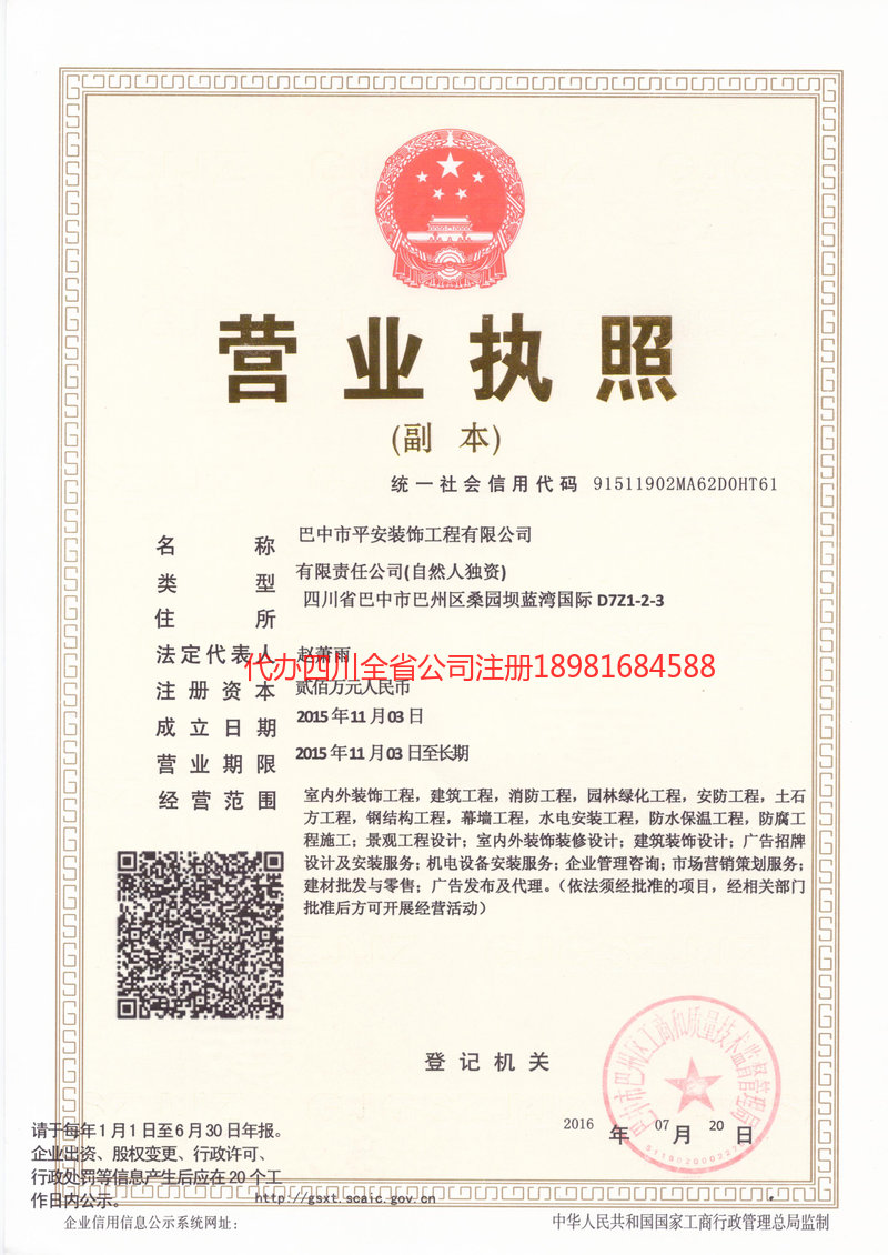 喀什地区喀什地区平安装饰工程有限公司