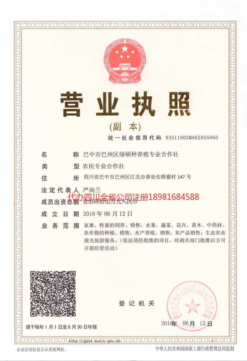 喀什地区喀什地区绿硕种养殖专业合作社