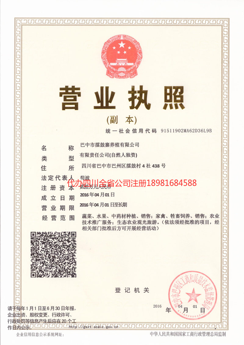 喀什地区喀什地区擂鼓寨养殖有限公司