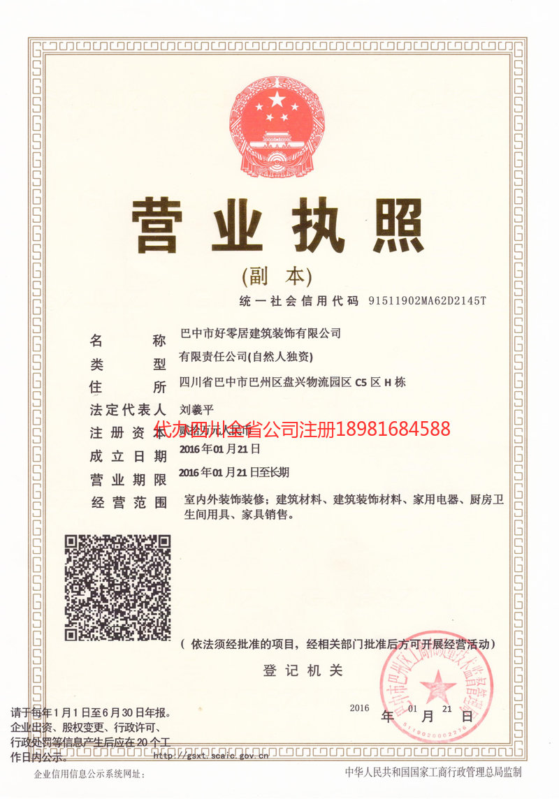 喀什地区喀什地区好零居建筑装饰有限公司