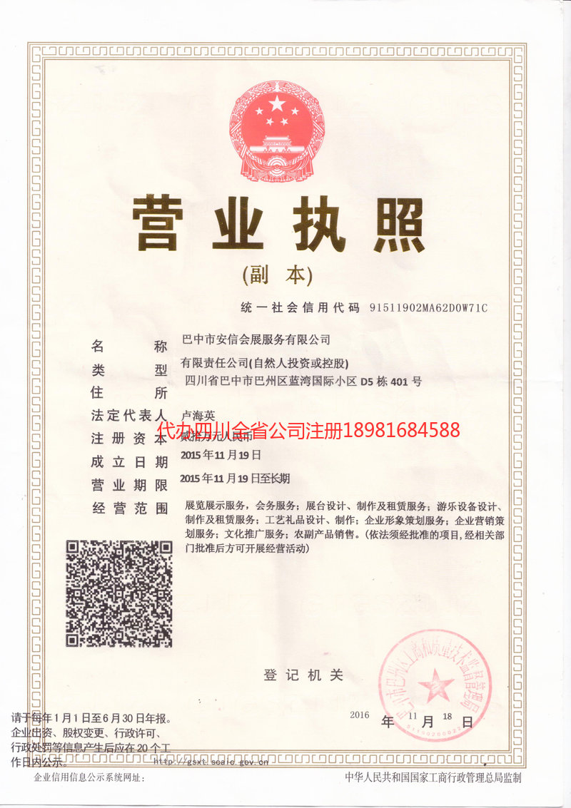 喀什地区喀什地区安信会展服务有限公司