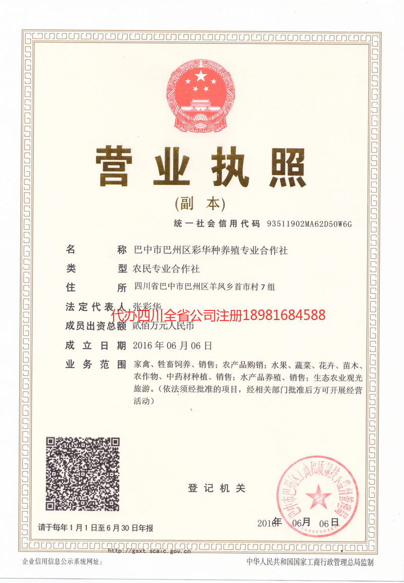 喀什地区喀什地区彩华种养殖专业合作社