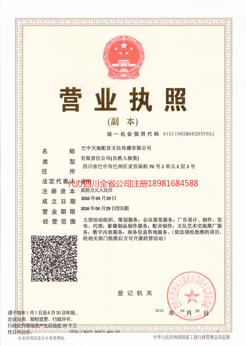 喀什地区喀什地区天地配音文化传播有限公司