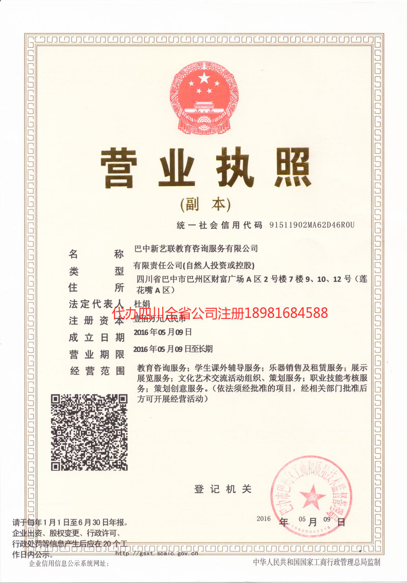 喀什地区喀什地区新亿联教育咨询服务有限公司